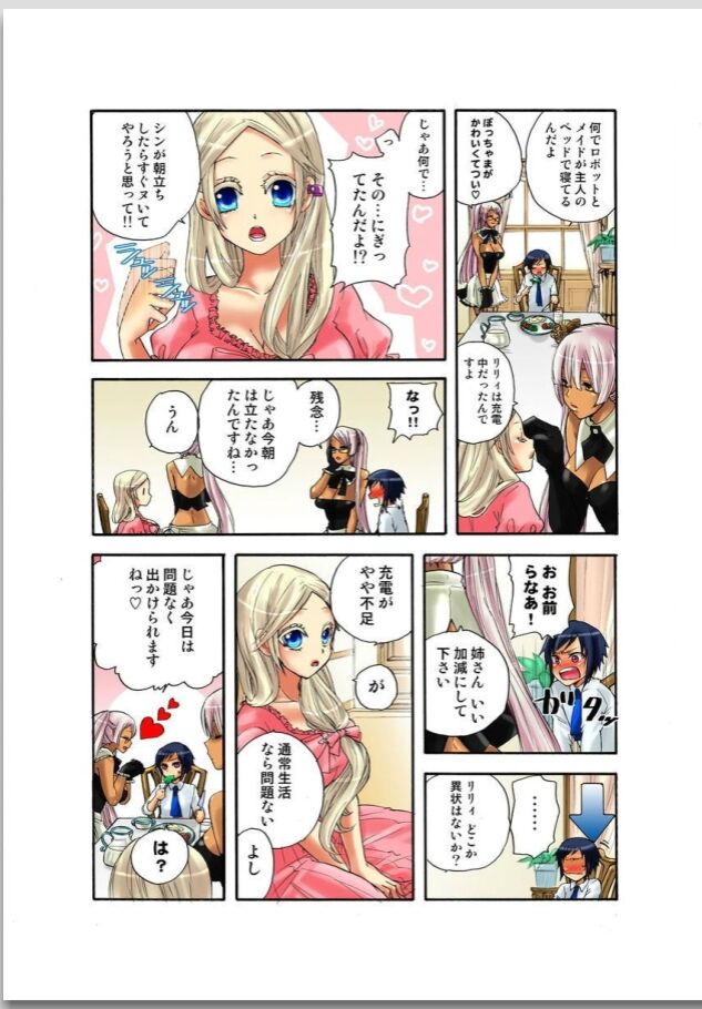 Lily ga Yarasete Ageru vol 02 page 6 full