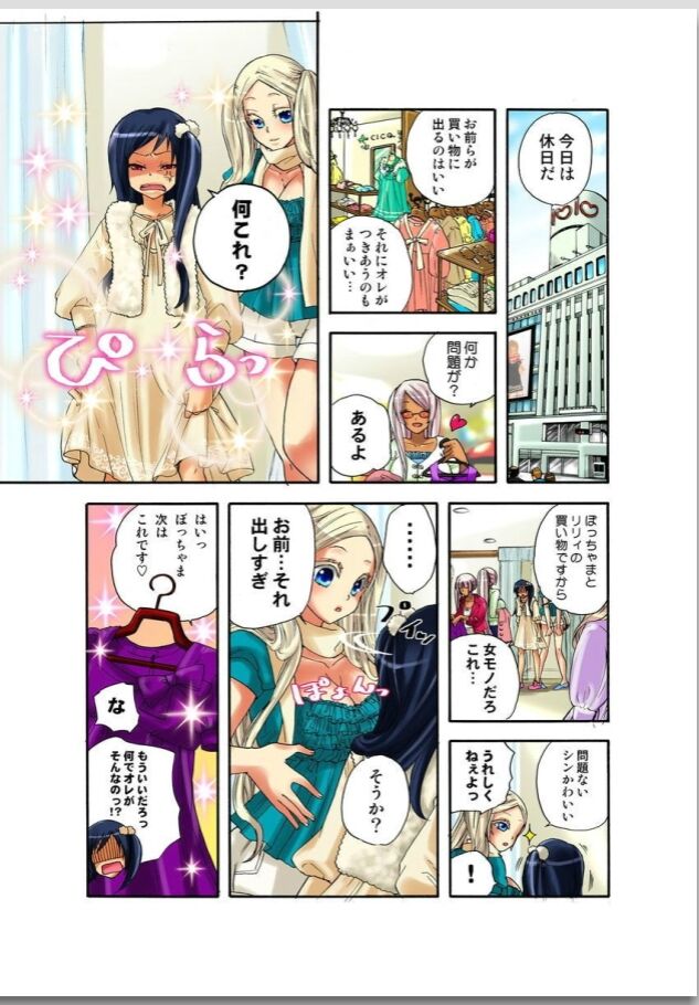 Lily ga Yarasete Ageru vol 02 page 7 full