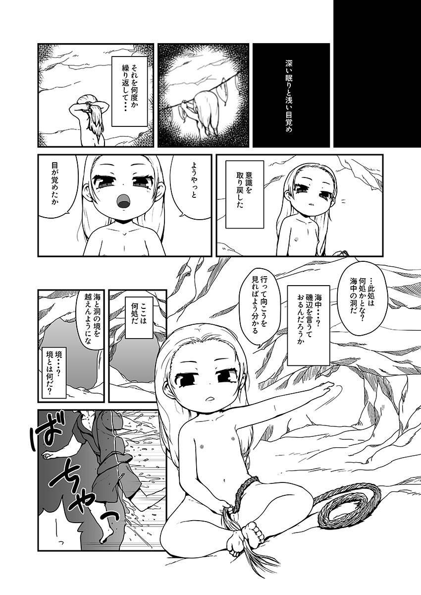 海姥～うみうば～ page 5 full