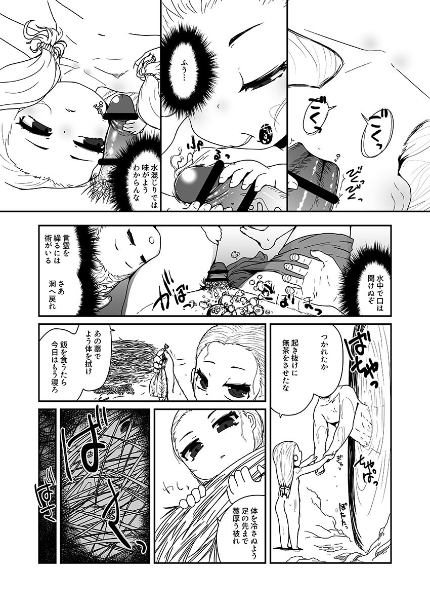 海姥～うみうば～ page 8 full