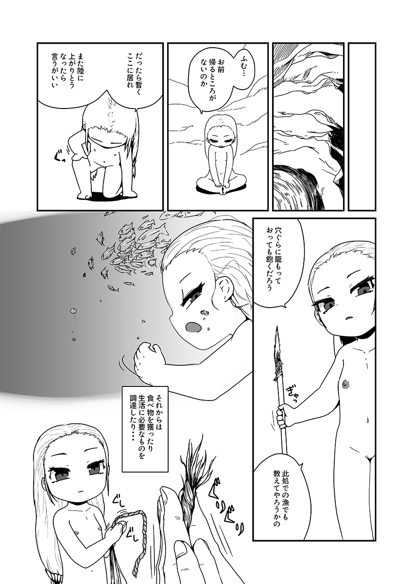 海姥～うみうば～ page 9 full