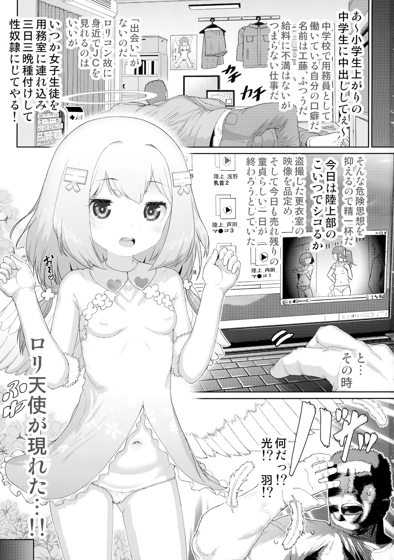 Chinpo Daisuki Fuwa Toro Tenshi page 2 full