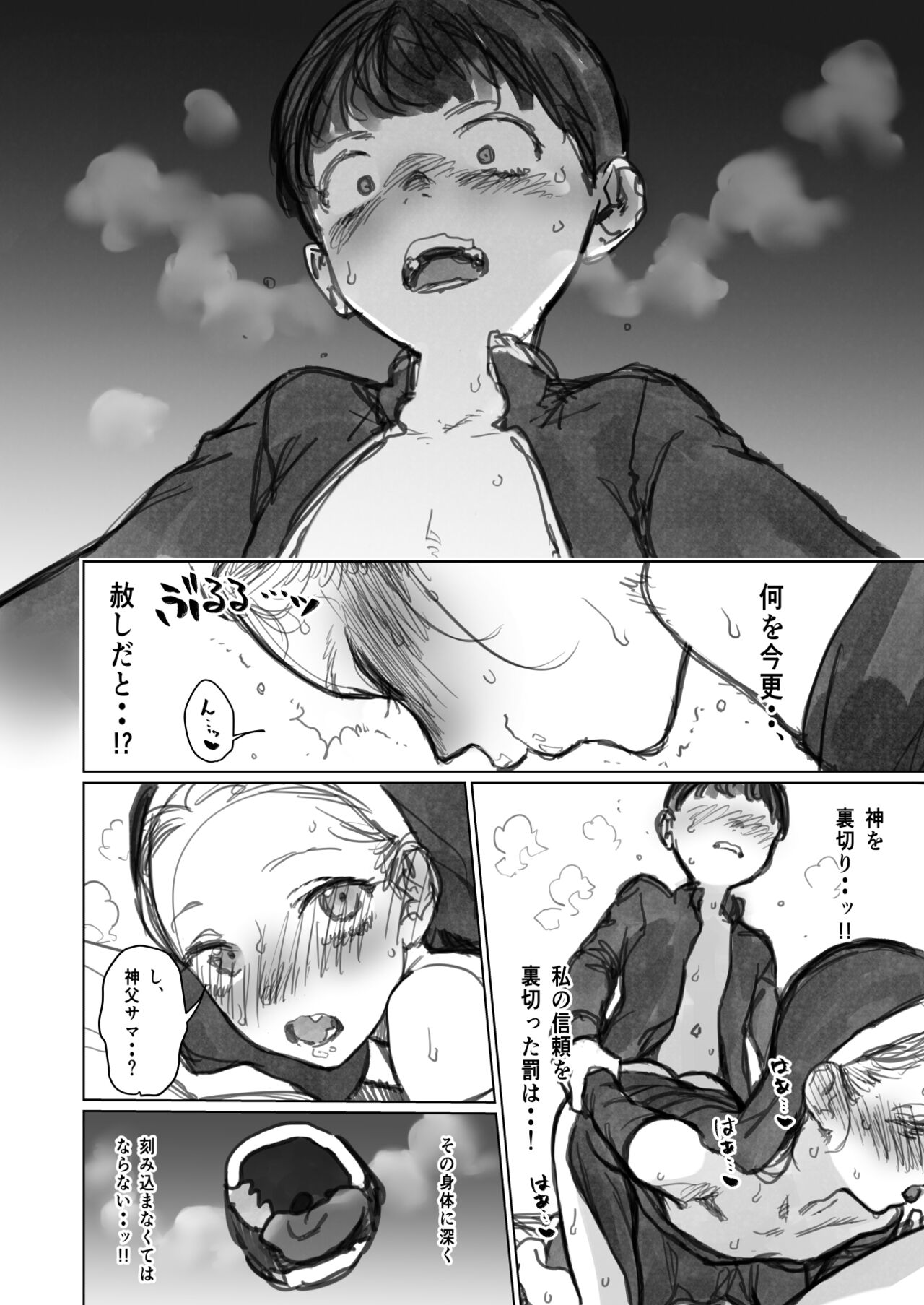 シスター・サーシャちゃん page 4 full