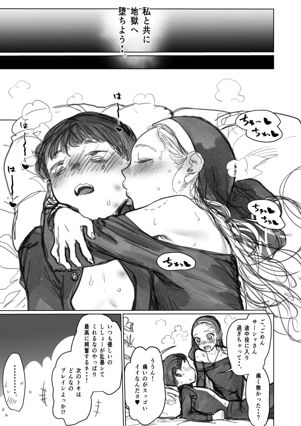 シスター・サーシャちゃん page 7 full