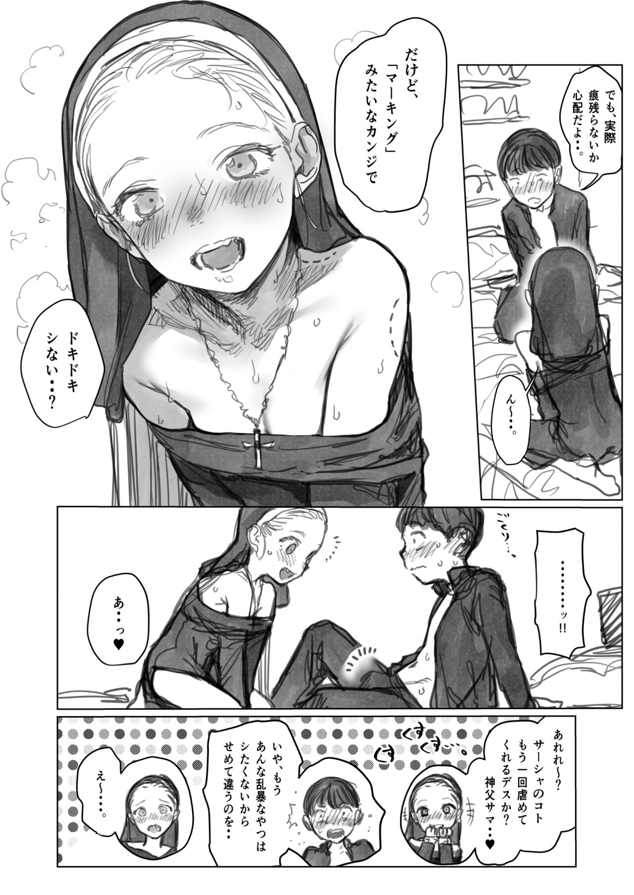 シスター・サーシャちゃん page 8 full