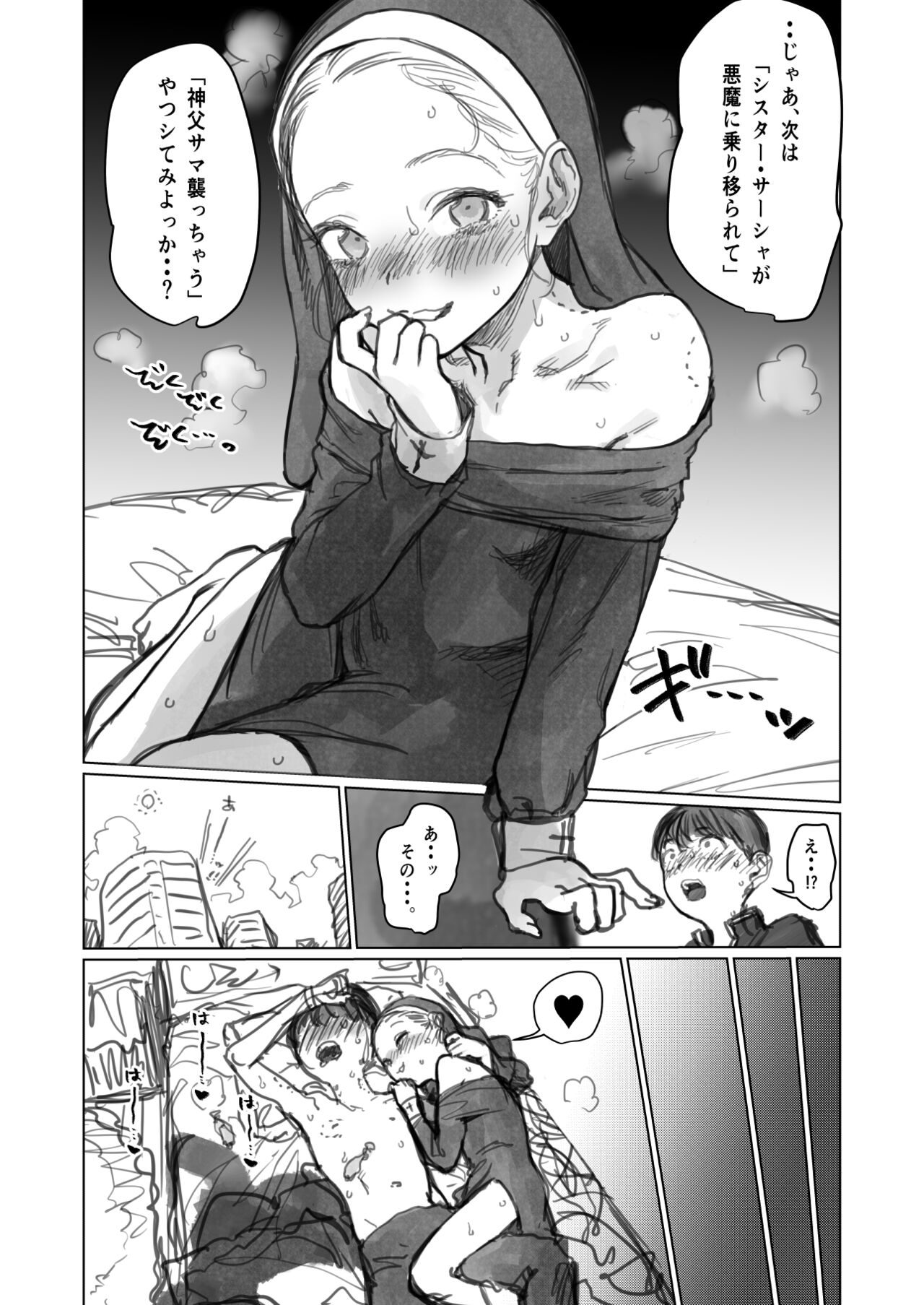 シスター・サーシャちゃん page 9 full