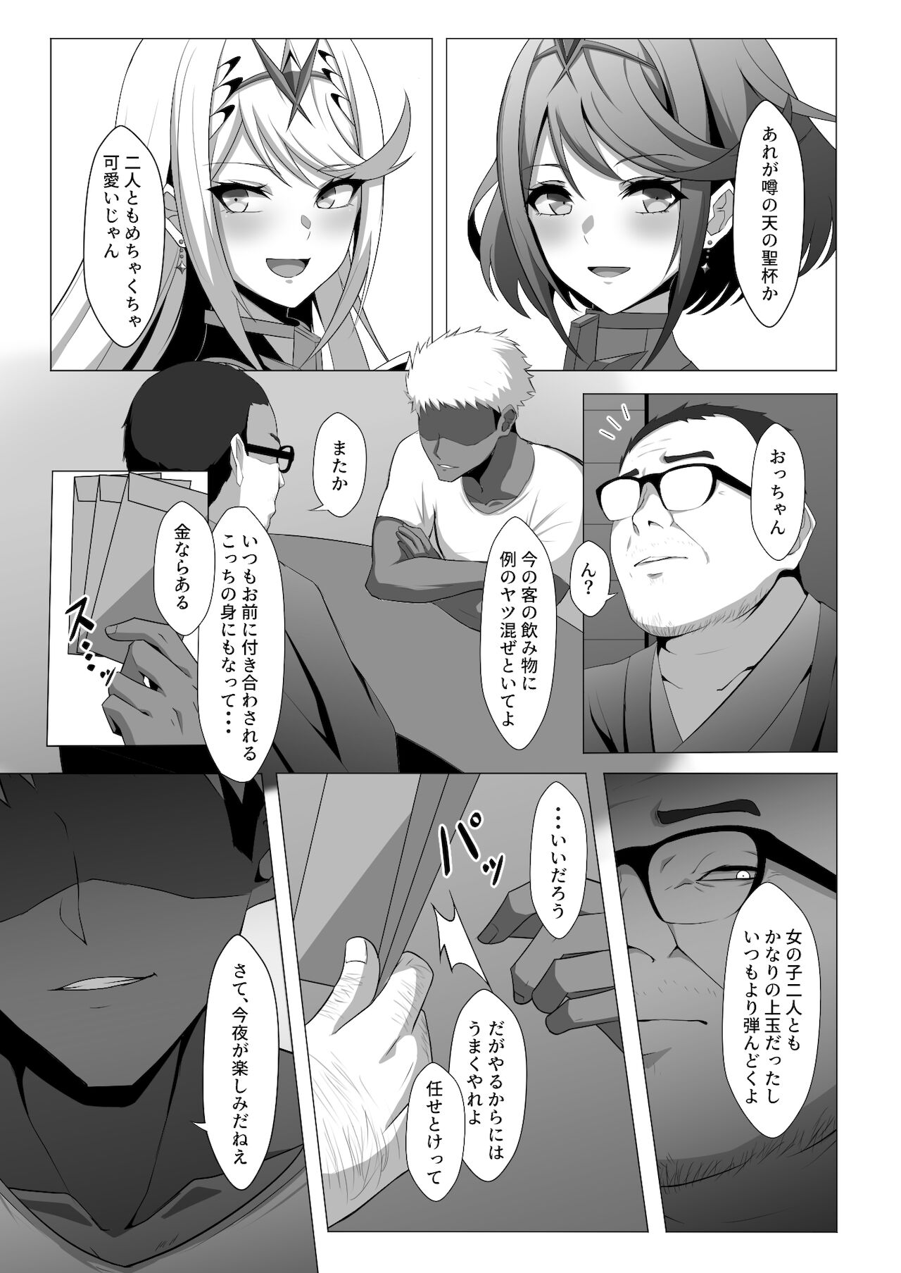 Midareru Kizuna page 5 full