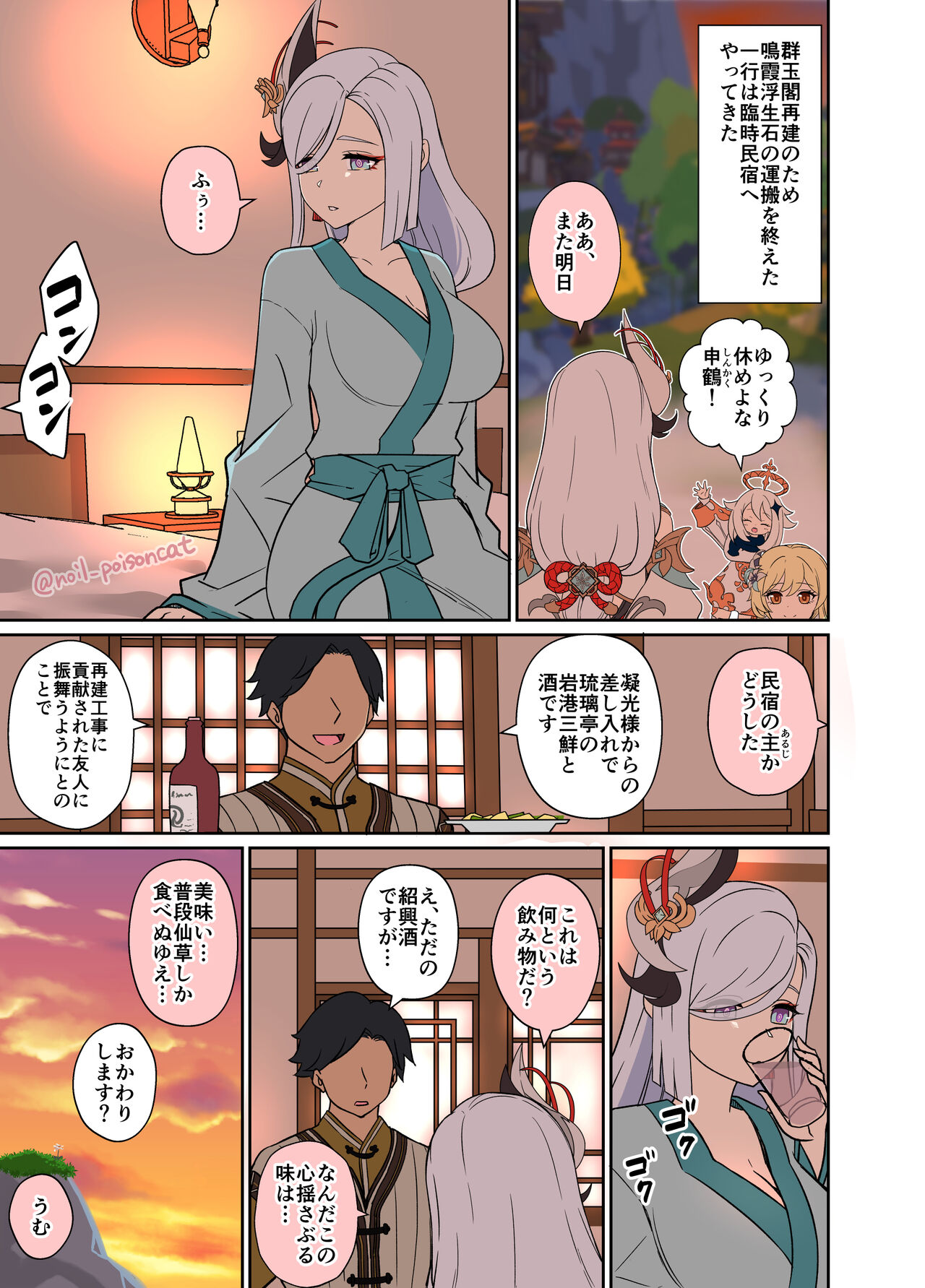 Deisui Shita Shenhe ni Warui Koto o Suru Hanashi page 2 full