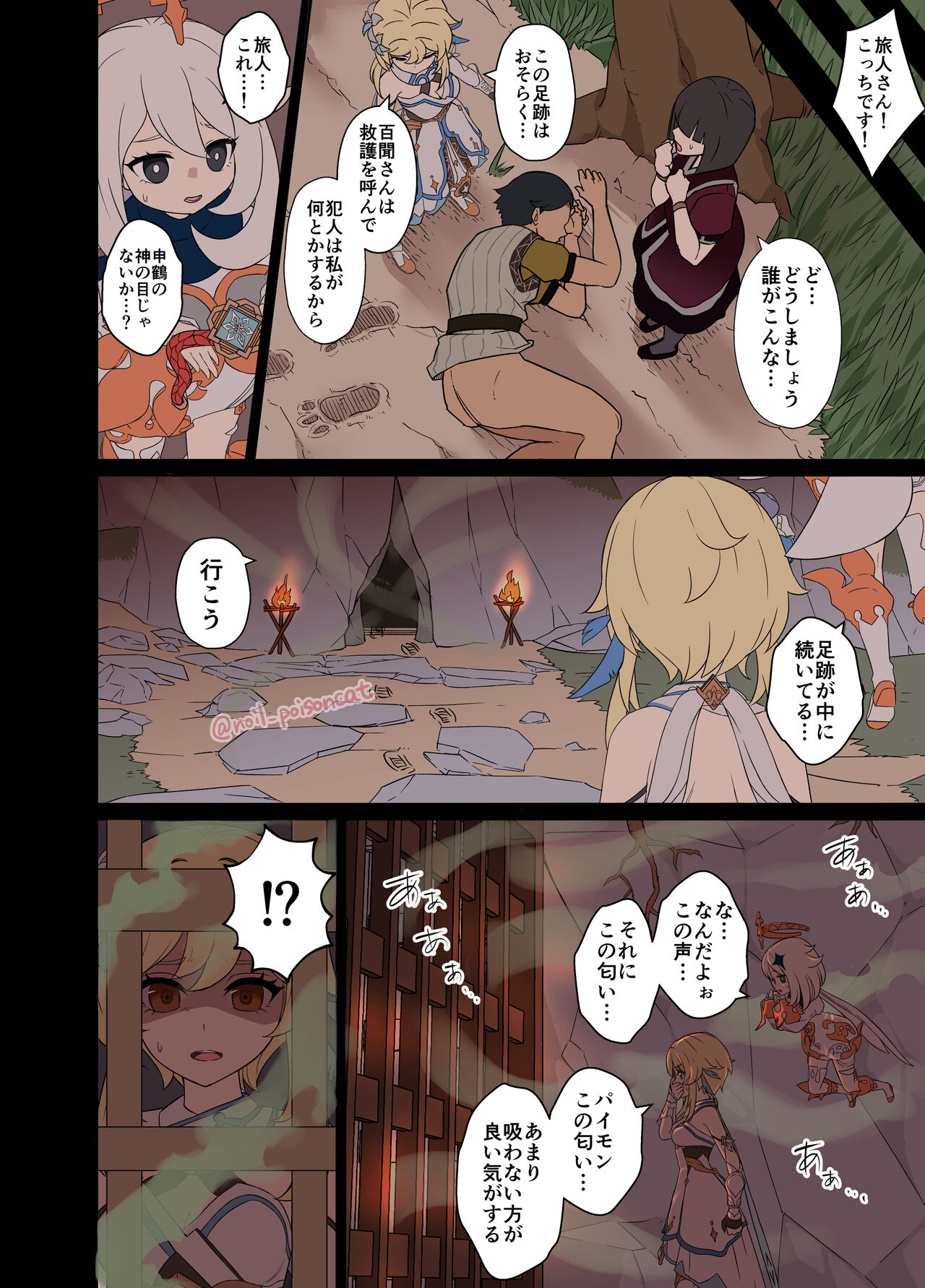 Deisui Shita Shenhe ni Warui Koto o Suru Hanashi page 9 full