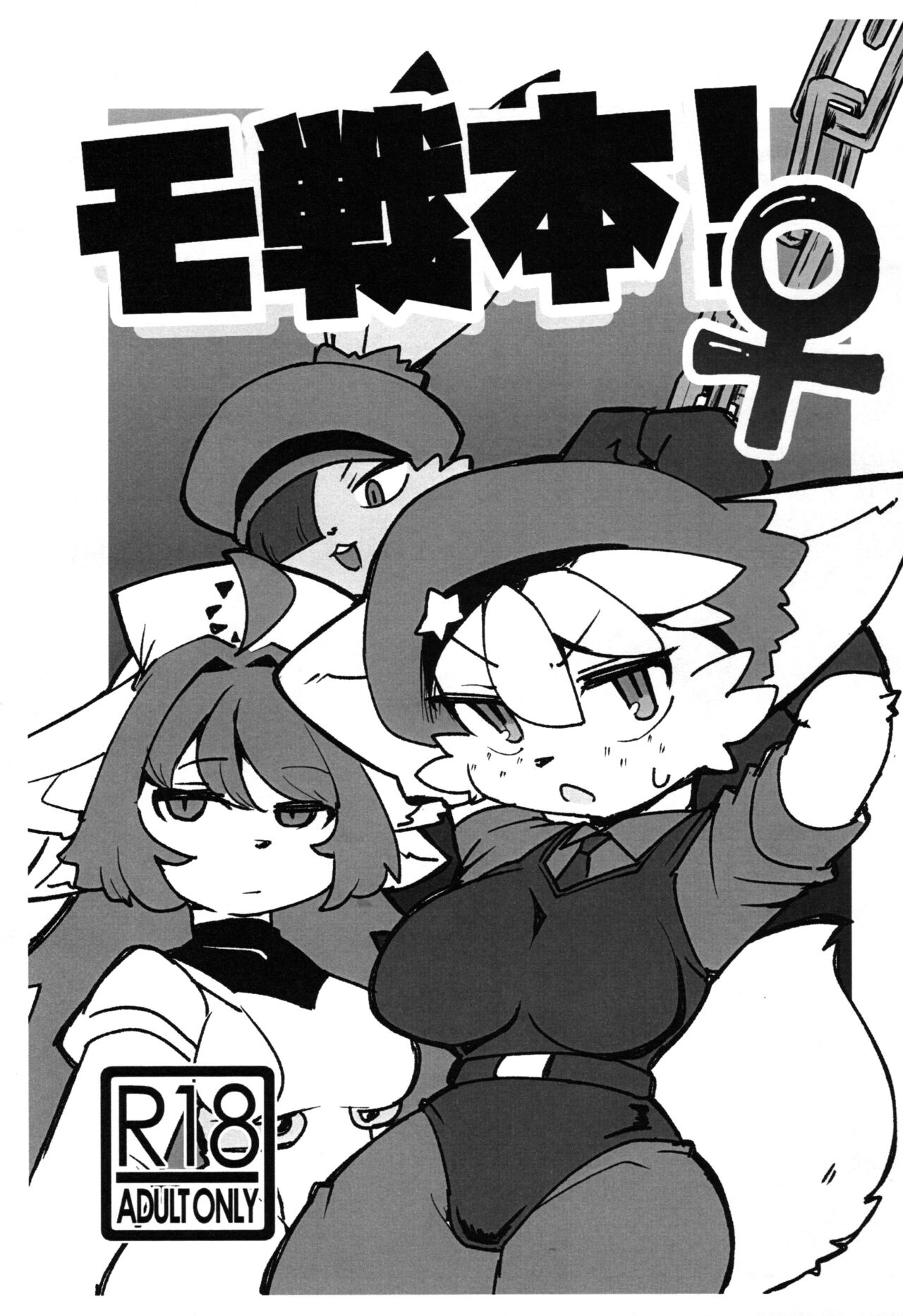 Mosen Bon! page 1 full