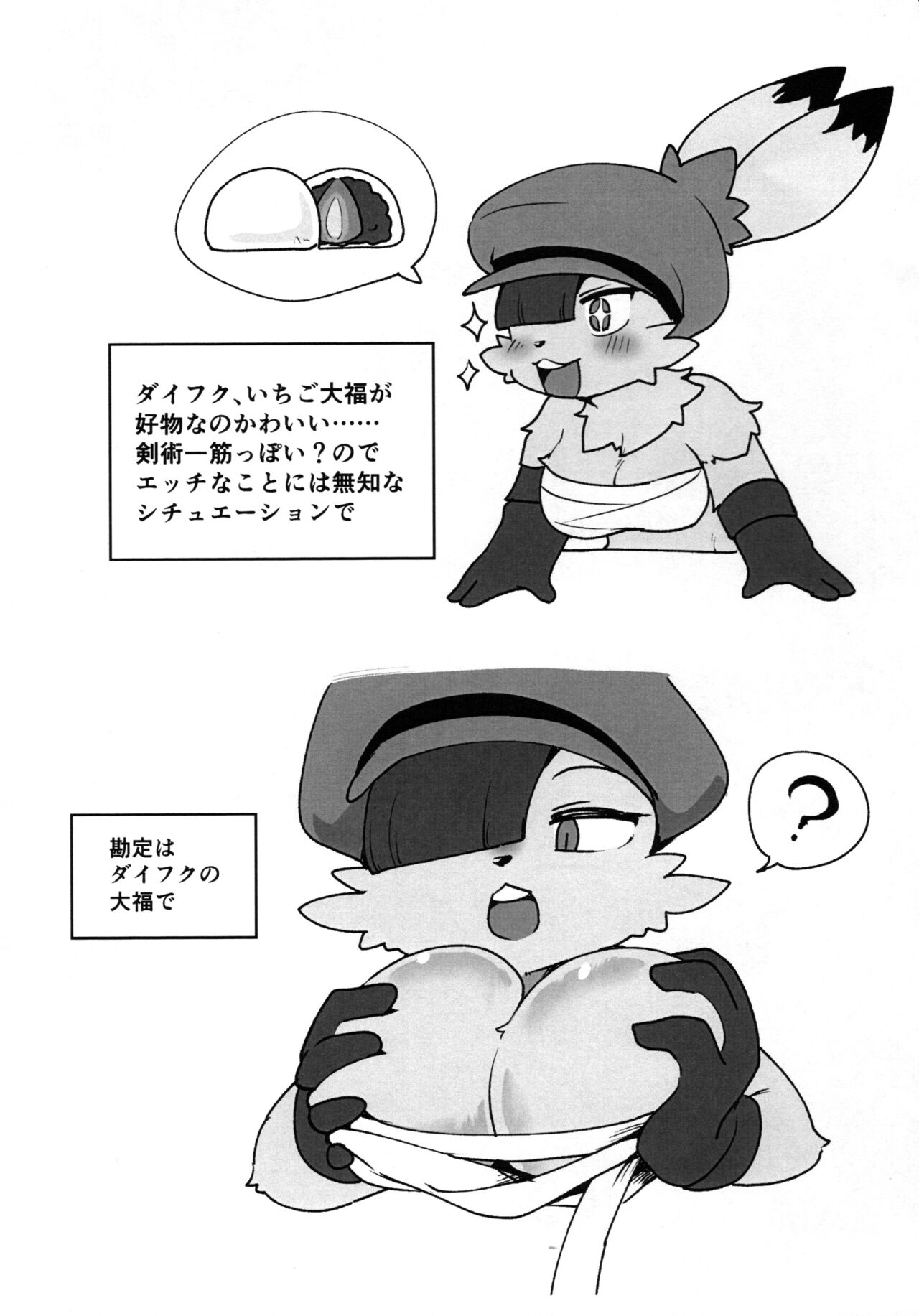 Mosen Bon! page 5 full