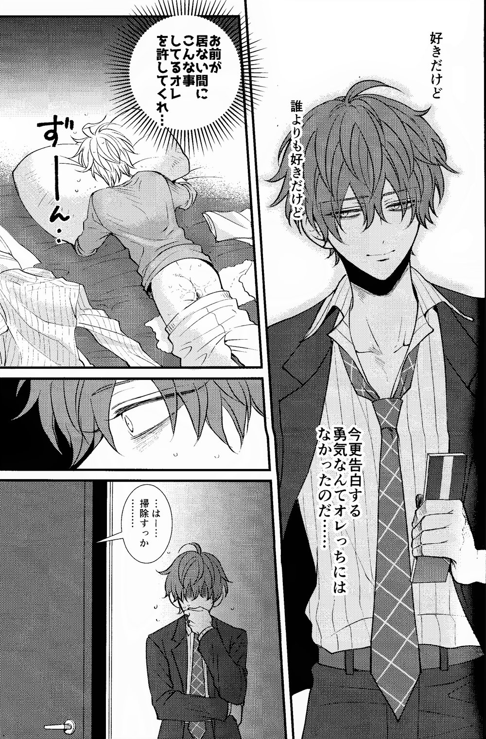 Hifumi-kun ni wa Himitsu ga aru page 10 full