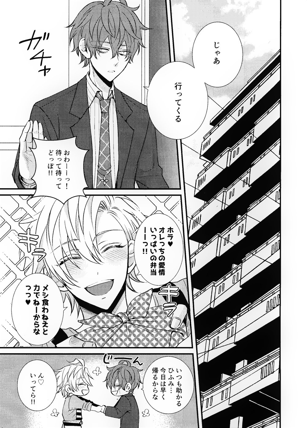 Hifumi-kun ni wa Himitsu ga aru page 4 full