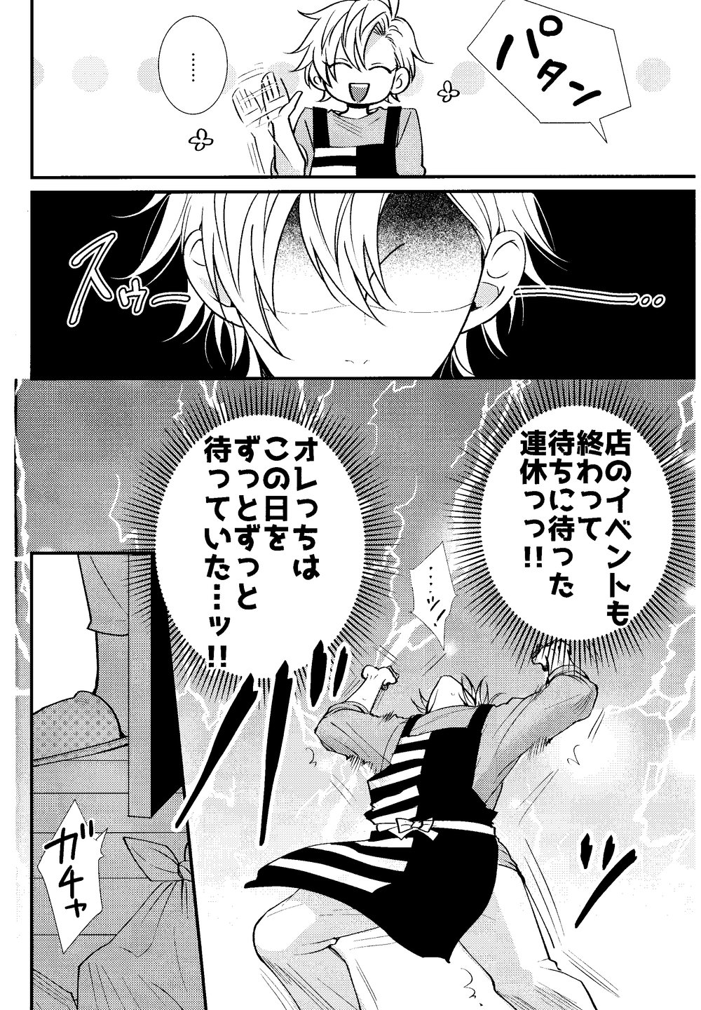 Hifumi-kun ni wa Himitsu ga aru page 5 full