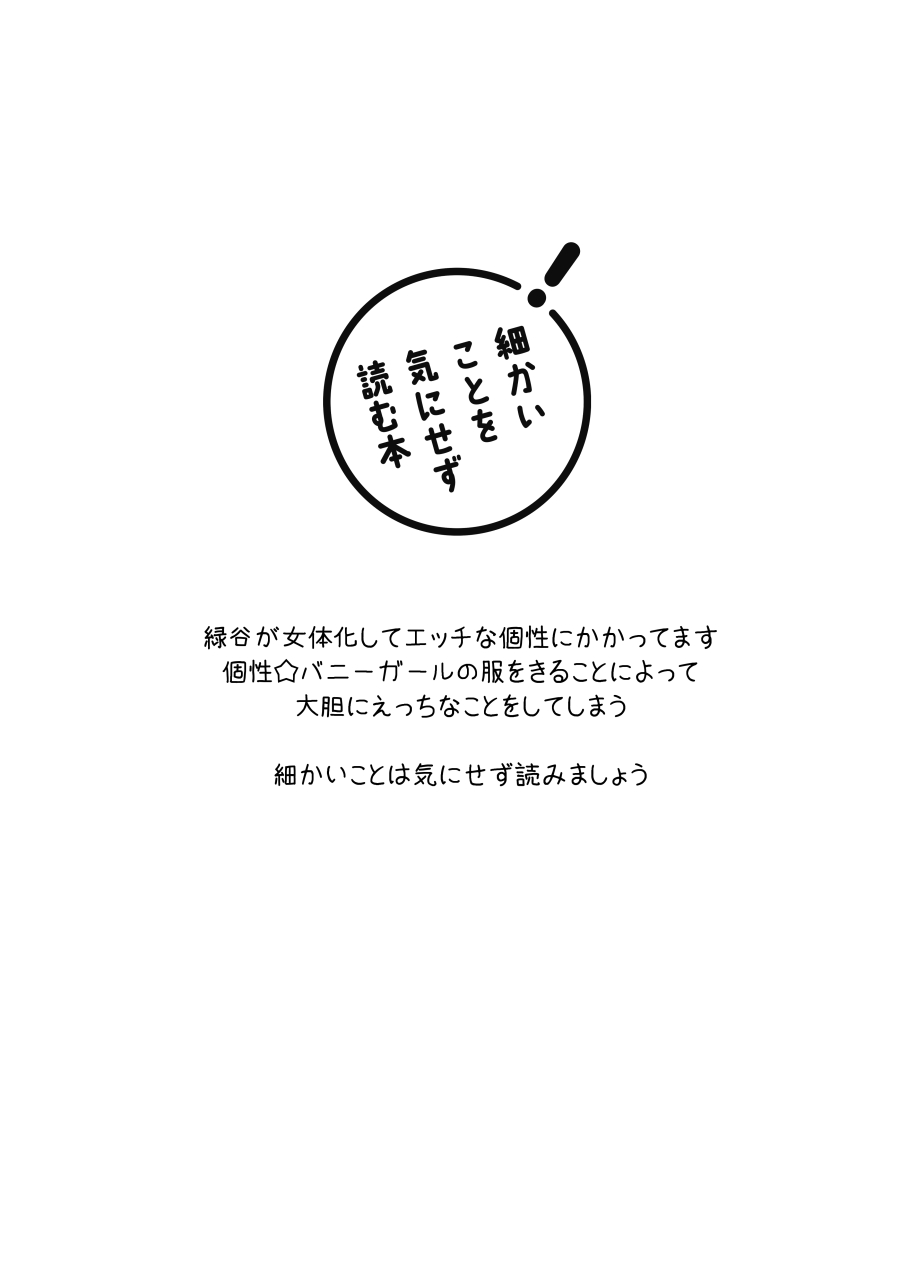 Todoroki Izuru ♀ erobon page 2 full