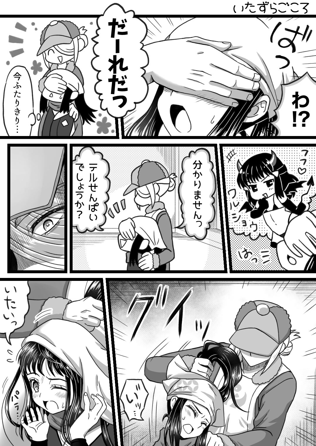 Volo x Shou R-18 Manga - Itazura Gokoro page 2 full