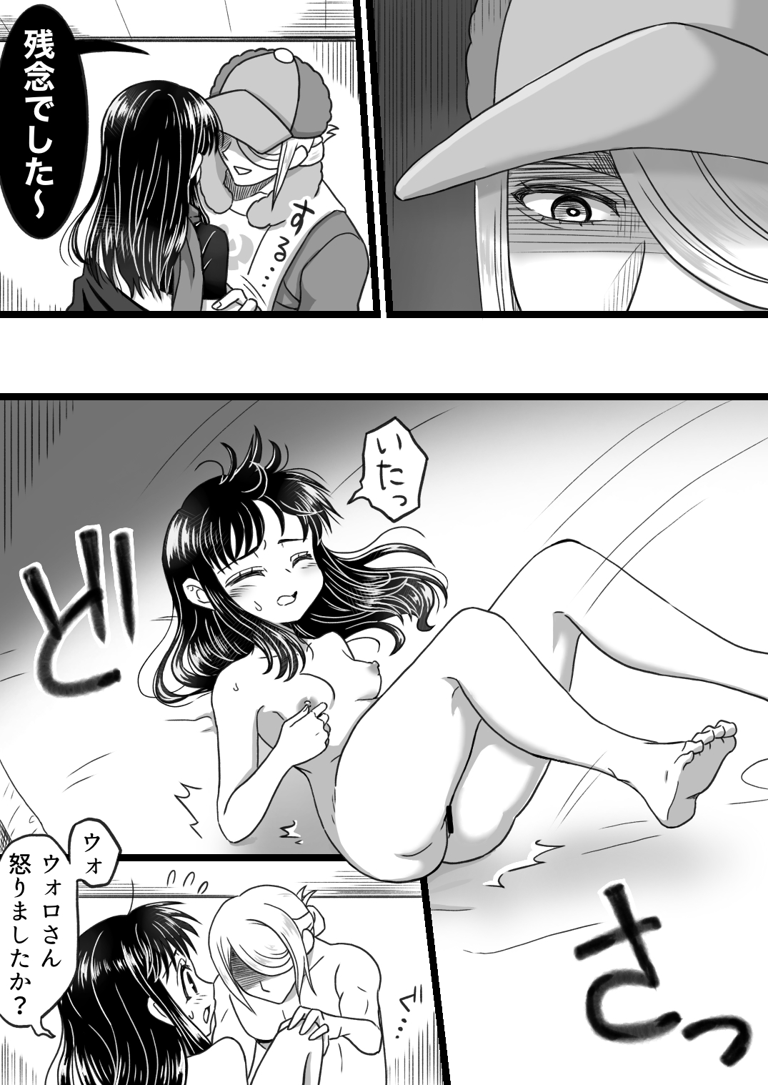 Volo x Shou R-18 Manga - Itazura Gokoro page 3 full