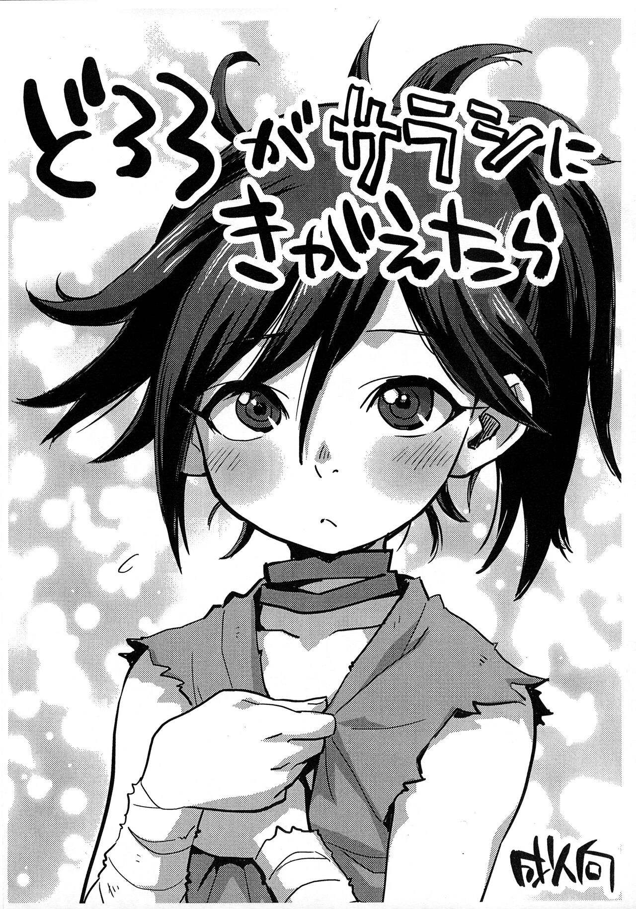 Dororo ga Sarashi ni Kigaetara page 1 full