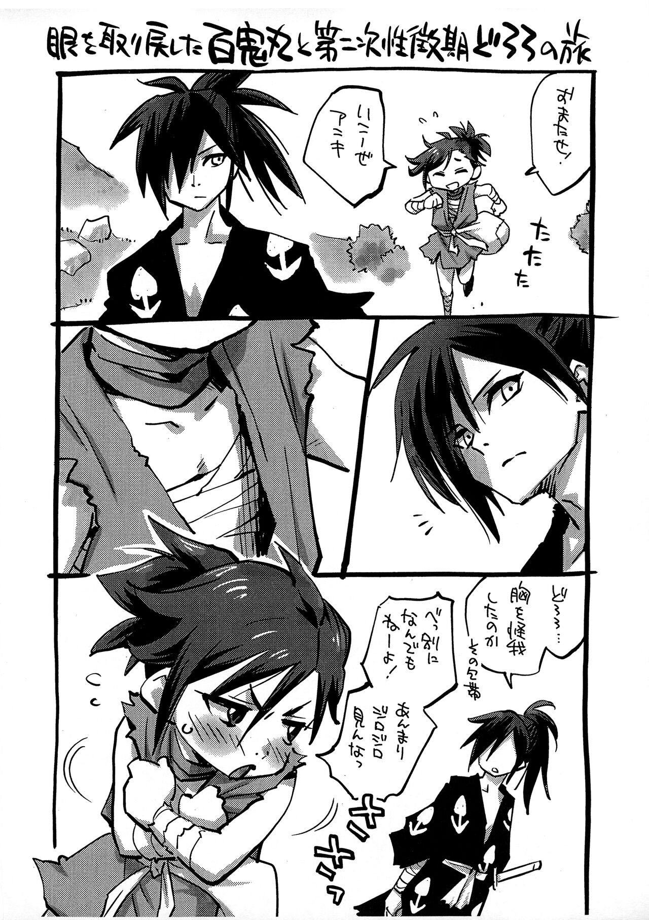 Dororo ga Sarashi ni Kigaetara page 3 full