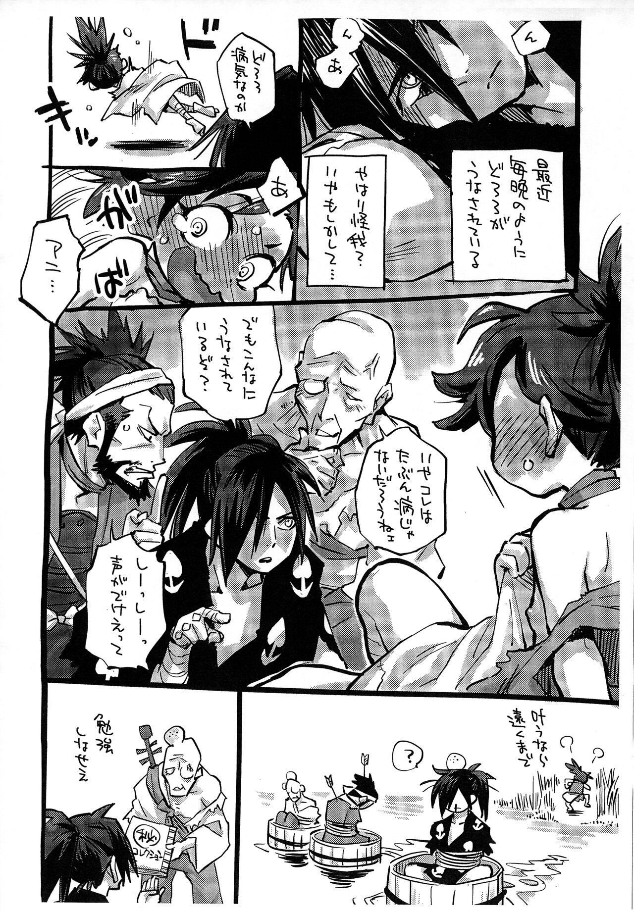 Dororo ga Sarashi ni Kigaetara page 6 full