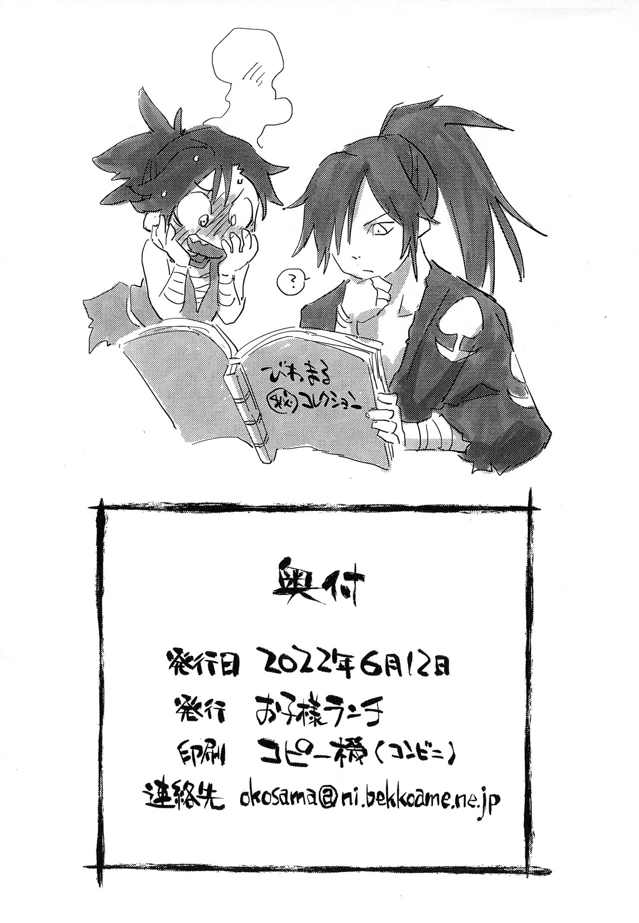 Dororo ga Sarashi ni Kigaetara page 8 full