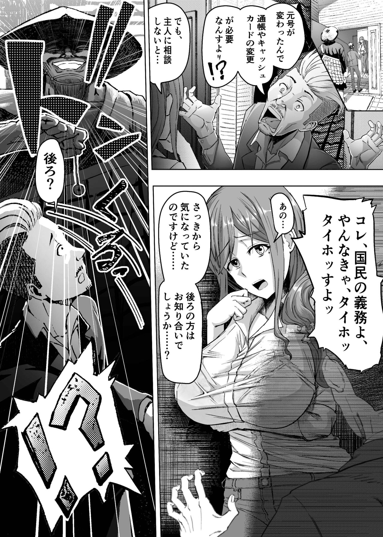 Hitozuma ga Souryo ni NTR reta page 2 full