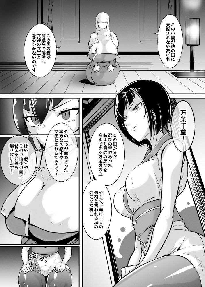 女神の闘園～万条千草の章一節～ page 1 full