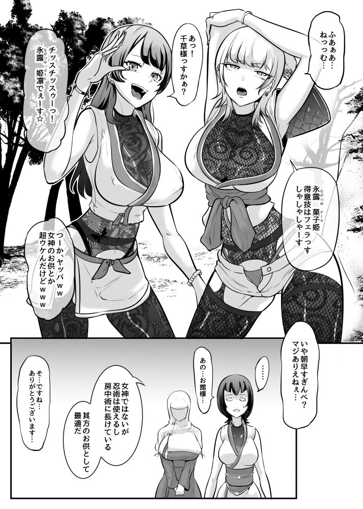 女神の闘園～万条千草の章一節～ page 8 full