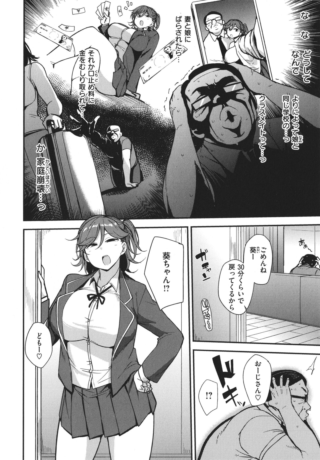 Mesu Kui Nikuirojuu no You ni Hamerarete page 6 full