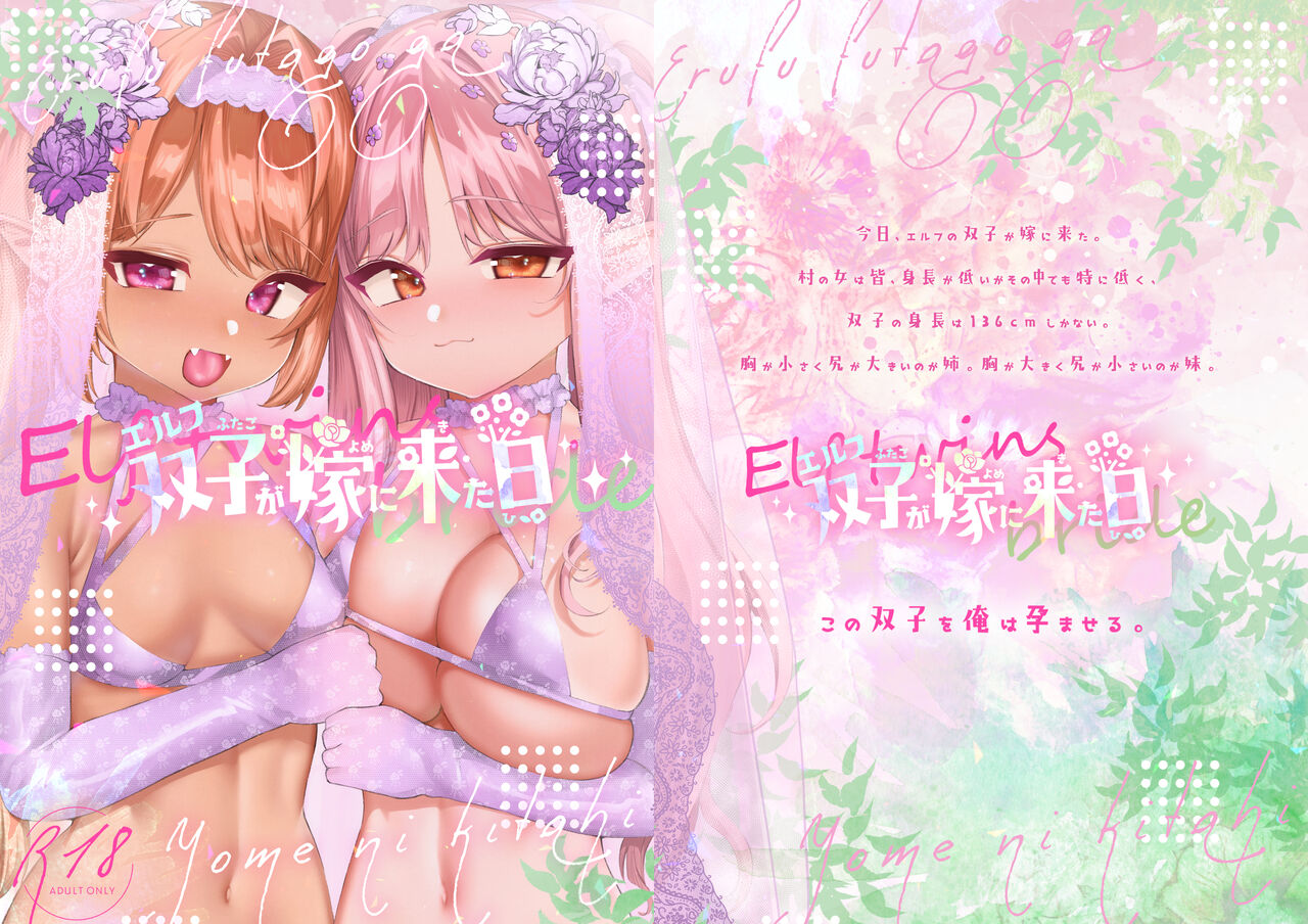 Elf Futago ga Yome ni Kita Hi page 1 full