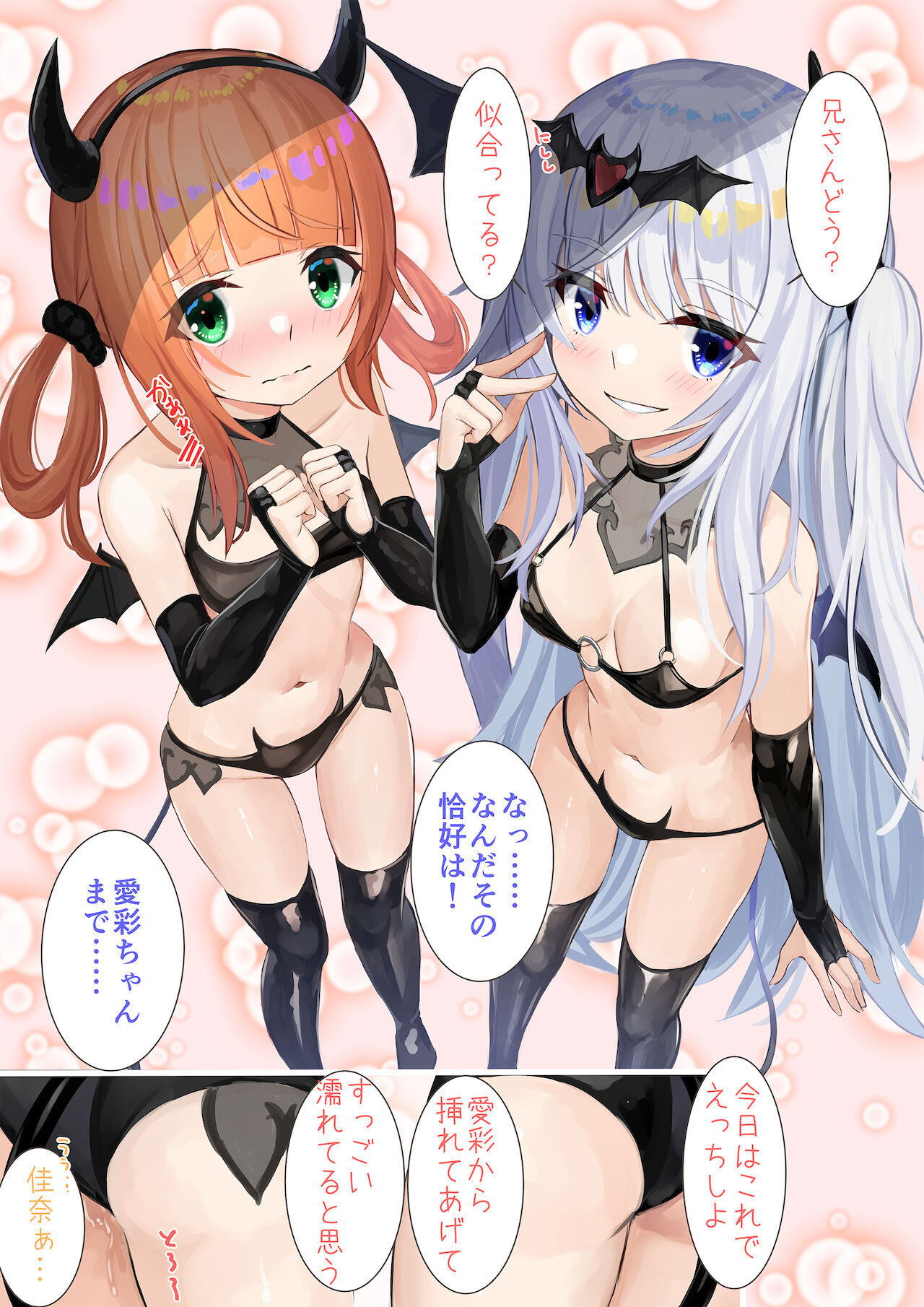 愛彩と佳奈-サキュバスコスプレえっち- page 2 full