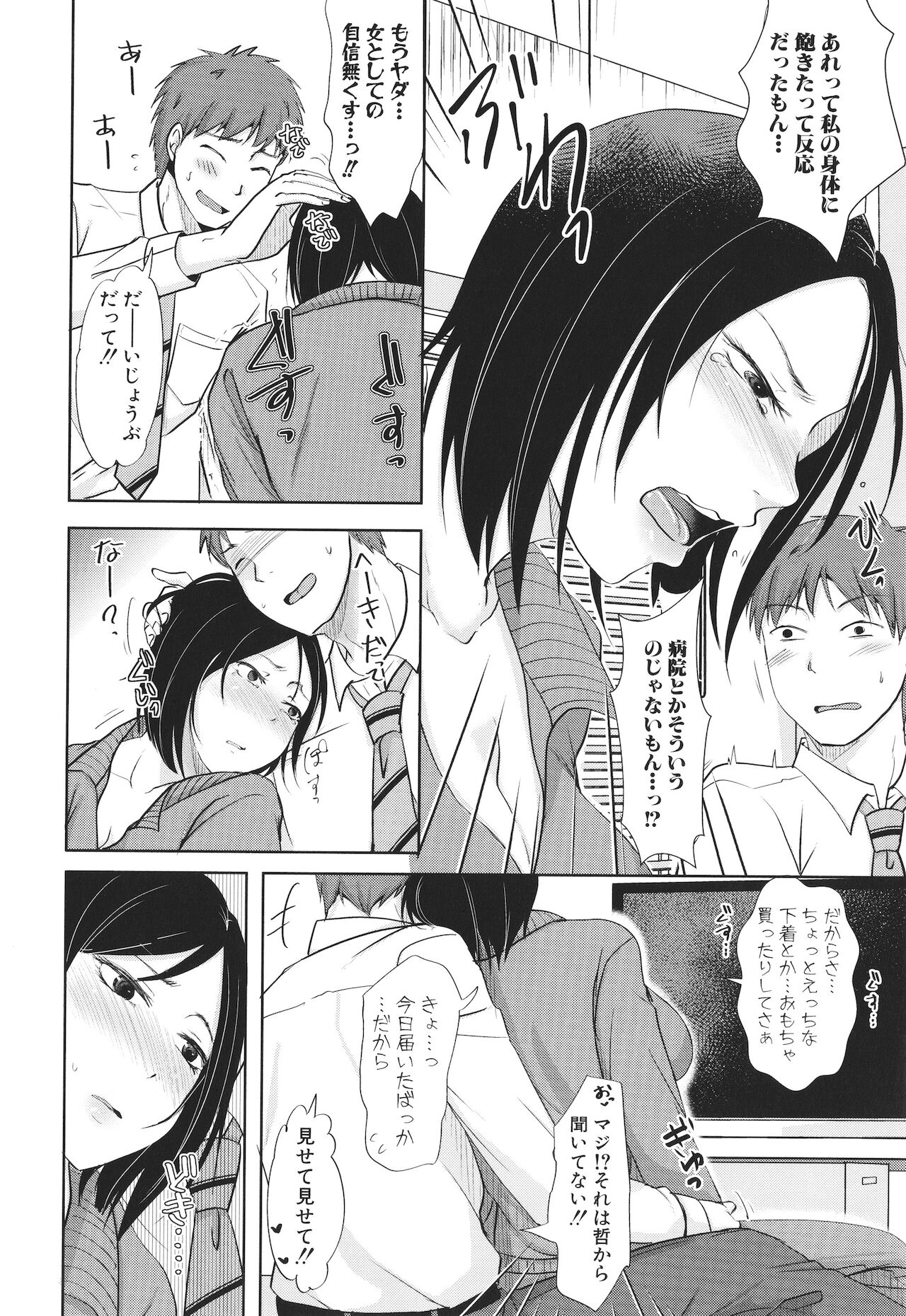 Futari wa Tagai no Shiranuma ni -Dare ga Ichiban Warui Deshou ka- page 10 full