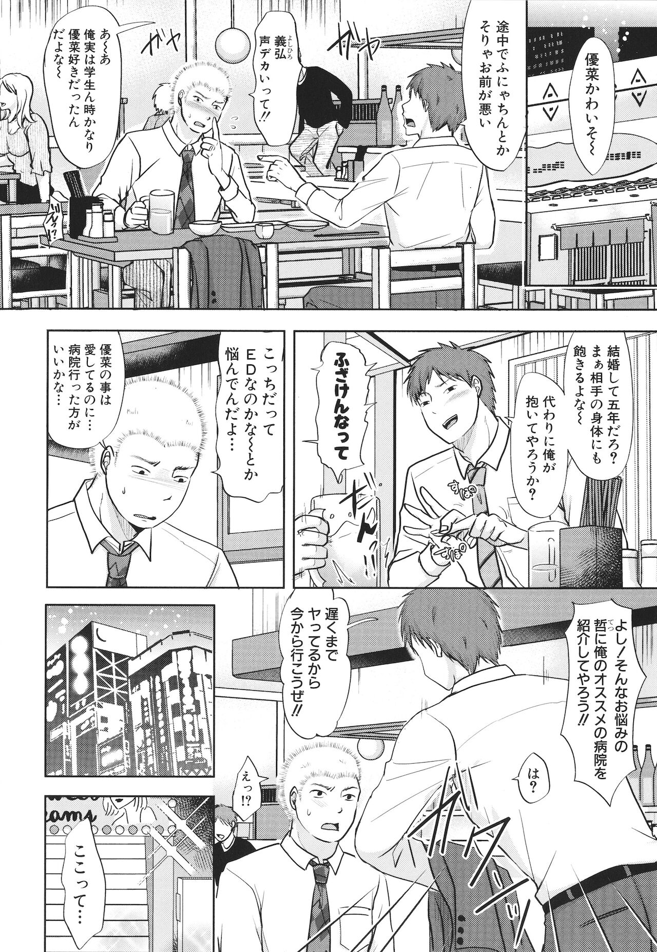 Futari wa Tagai no Shiranuma ni -Dare ga Ichiban Warui Deshou ka- page 4 full
