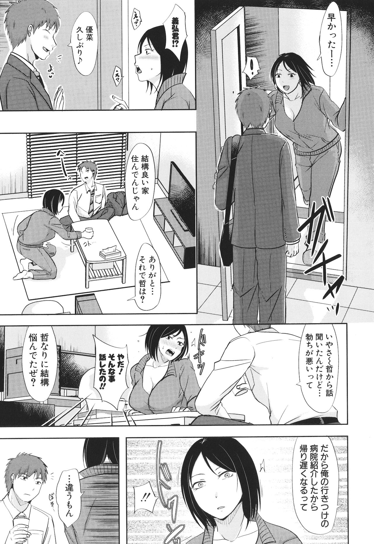 Futari wa Tagai no Shiranuma ni -Dare ga Ichiban Warui Deshou ka- page 9 full