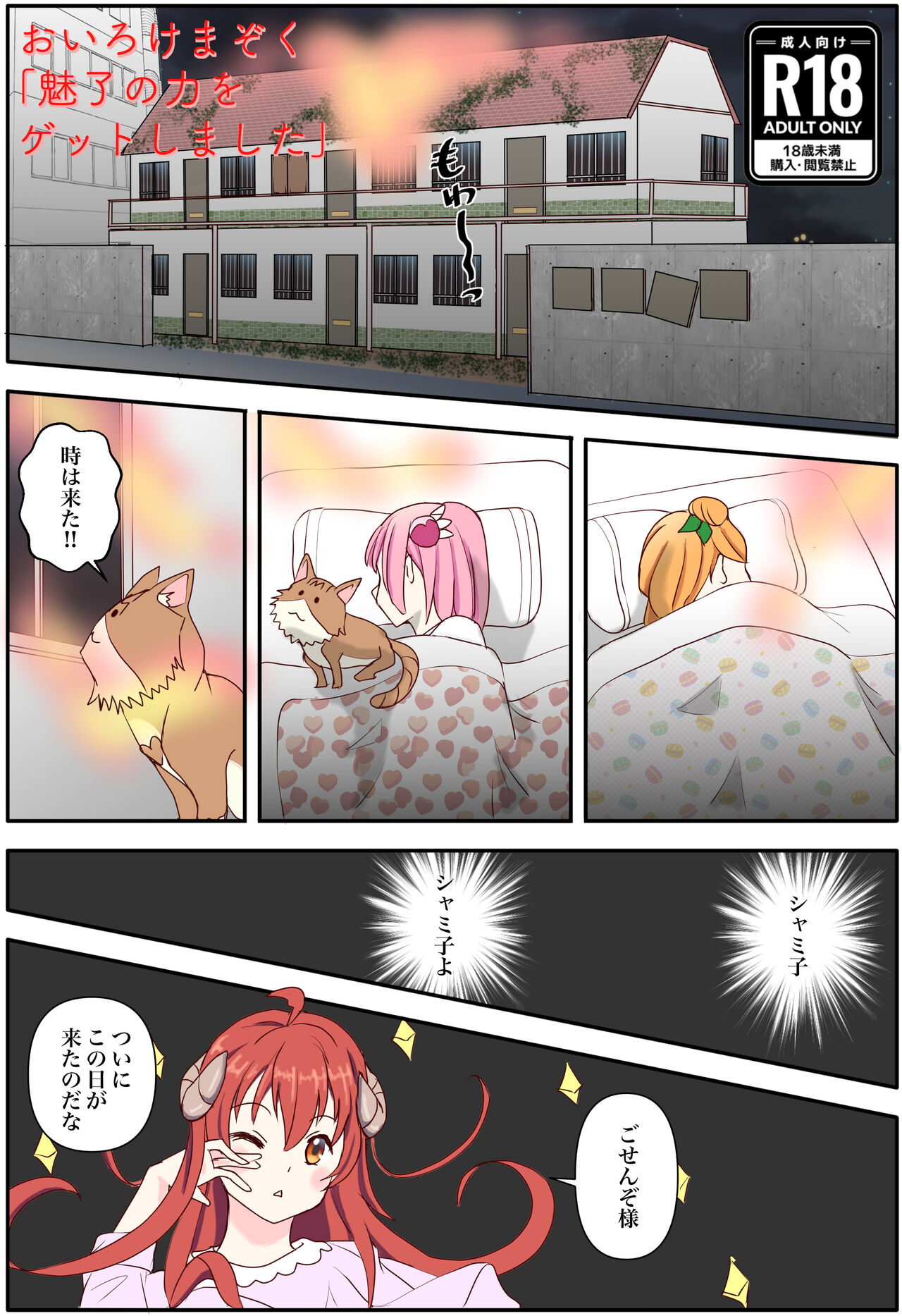 Oiroke Mazoku "Miryou no Chikara o Get Shimashita" page 1 full