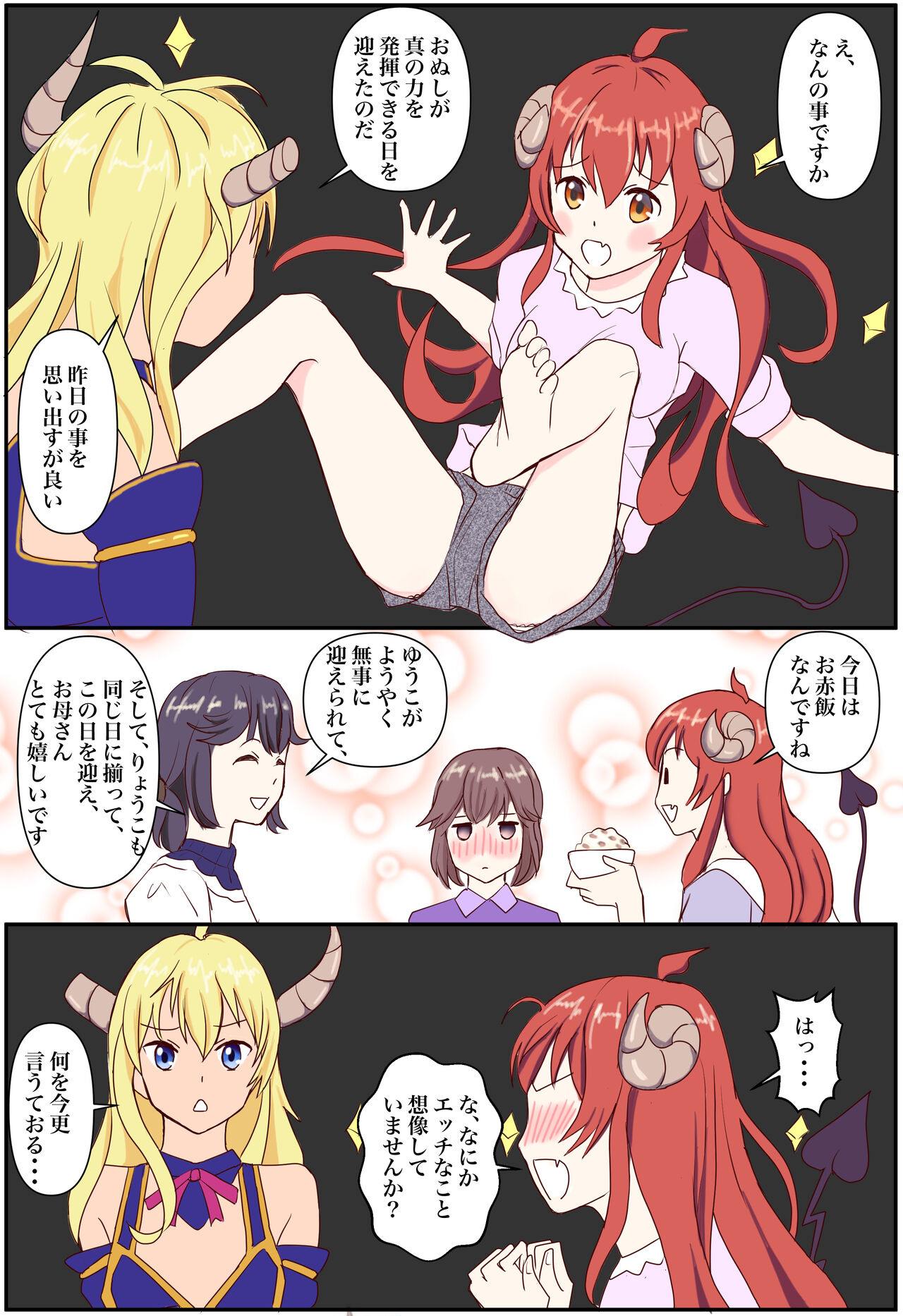 Oiroke Mazoku "Miryou no Chikara o Get Shimashita" page 2 full