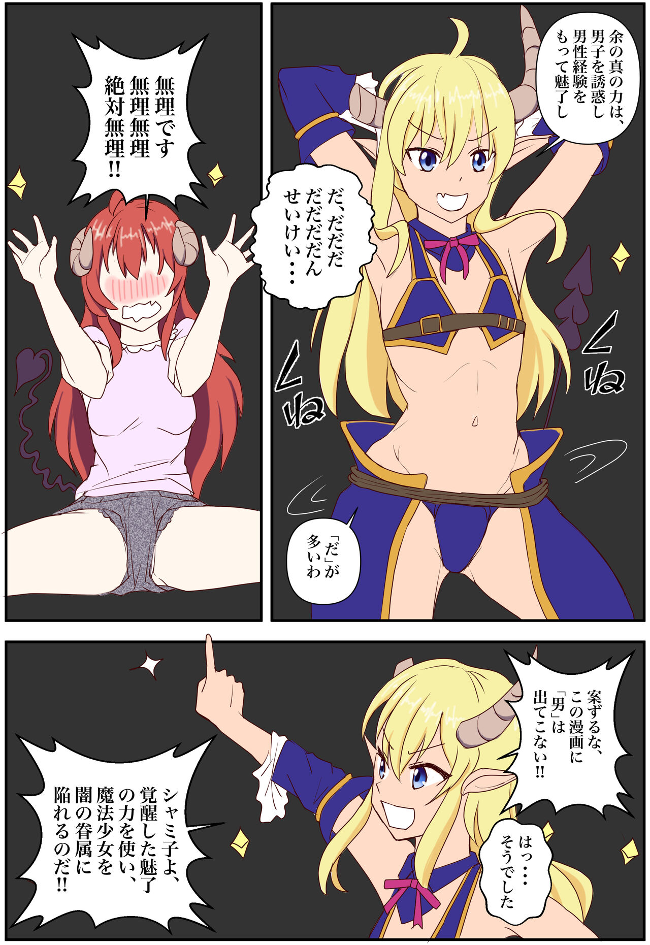 Oiroke Mazoku "Miryou no Chikara o Get Shimashita" page 3 full