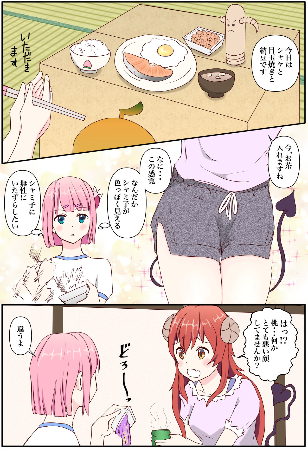 Oiroke Mazoku "Miryou no Chikara o Get Shimashita" page 5 full