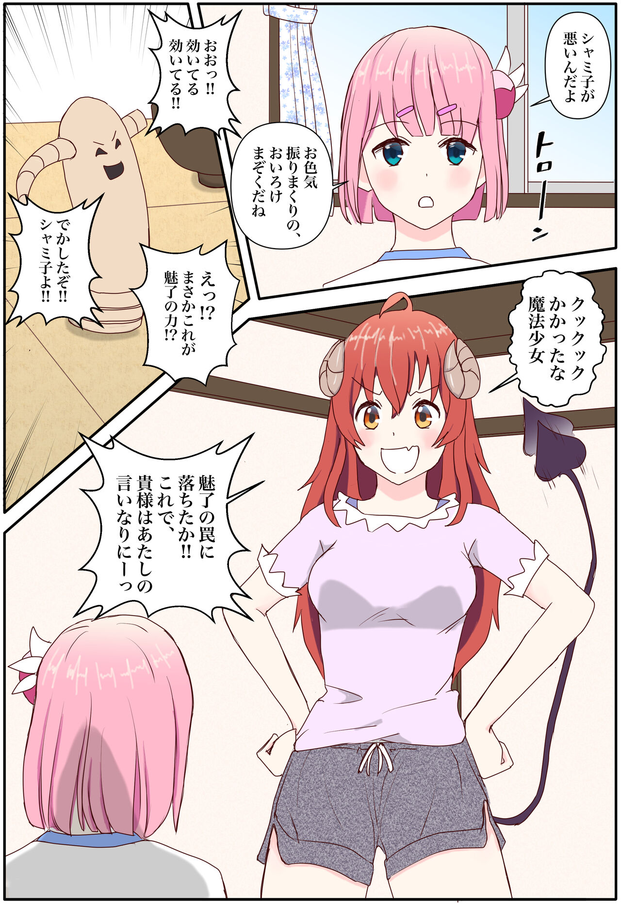 Oiroke Mazoku "Miryou no Chikara o Get Shimashita" page 6 full