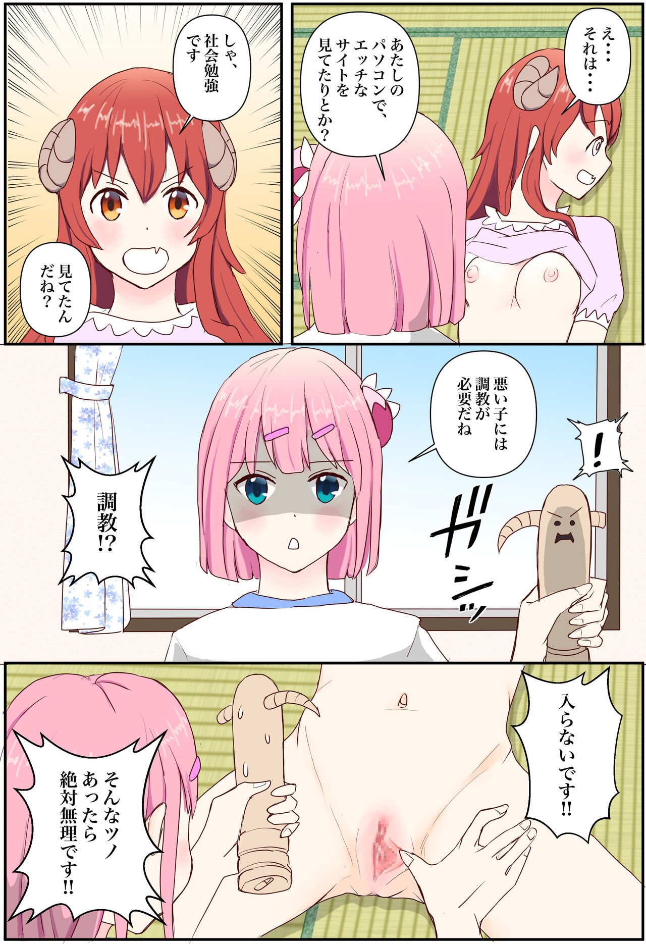 Oiroke Mazoku "Miryou no Chikara o Get Shimashita" page 8 full