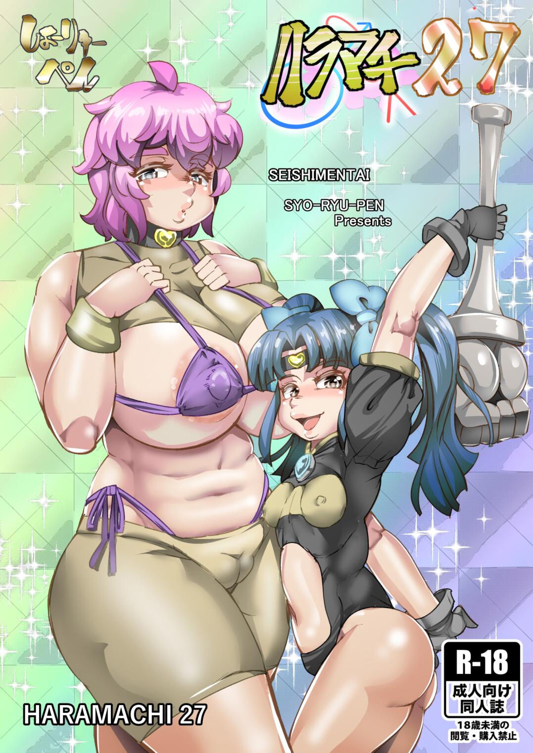 Haramachi 27 page 1 full