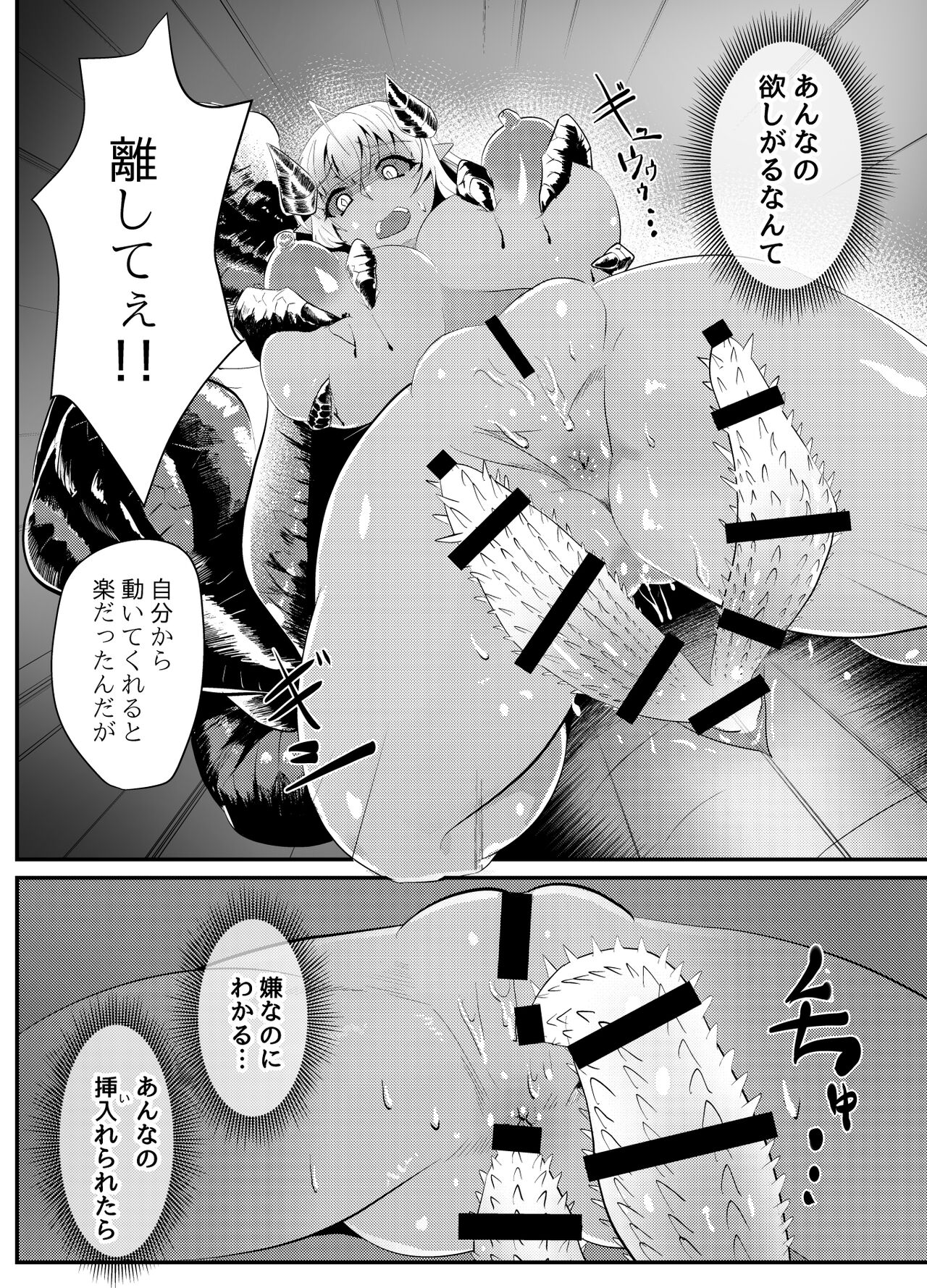 Blind Shine #4 page 8 full