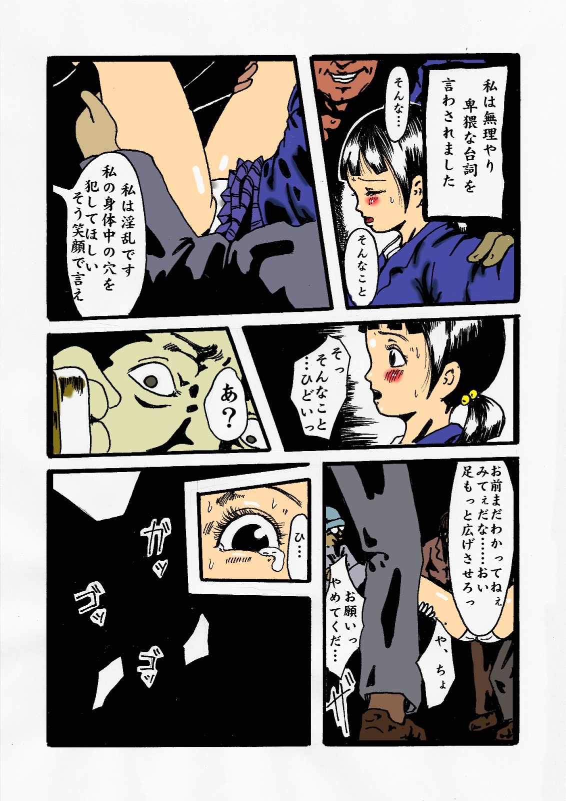 kousoku jogakusei page 3 full