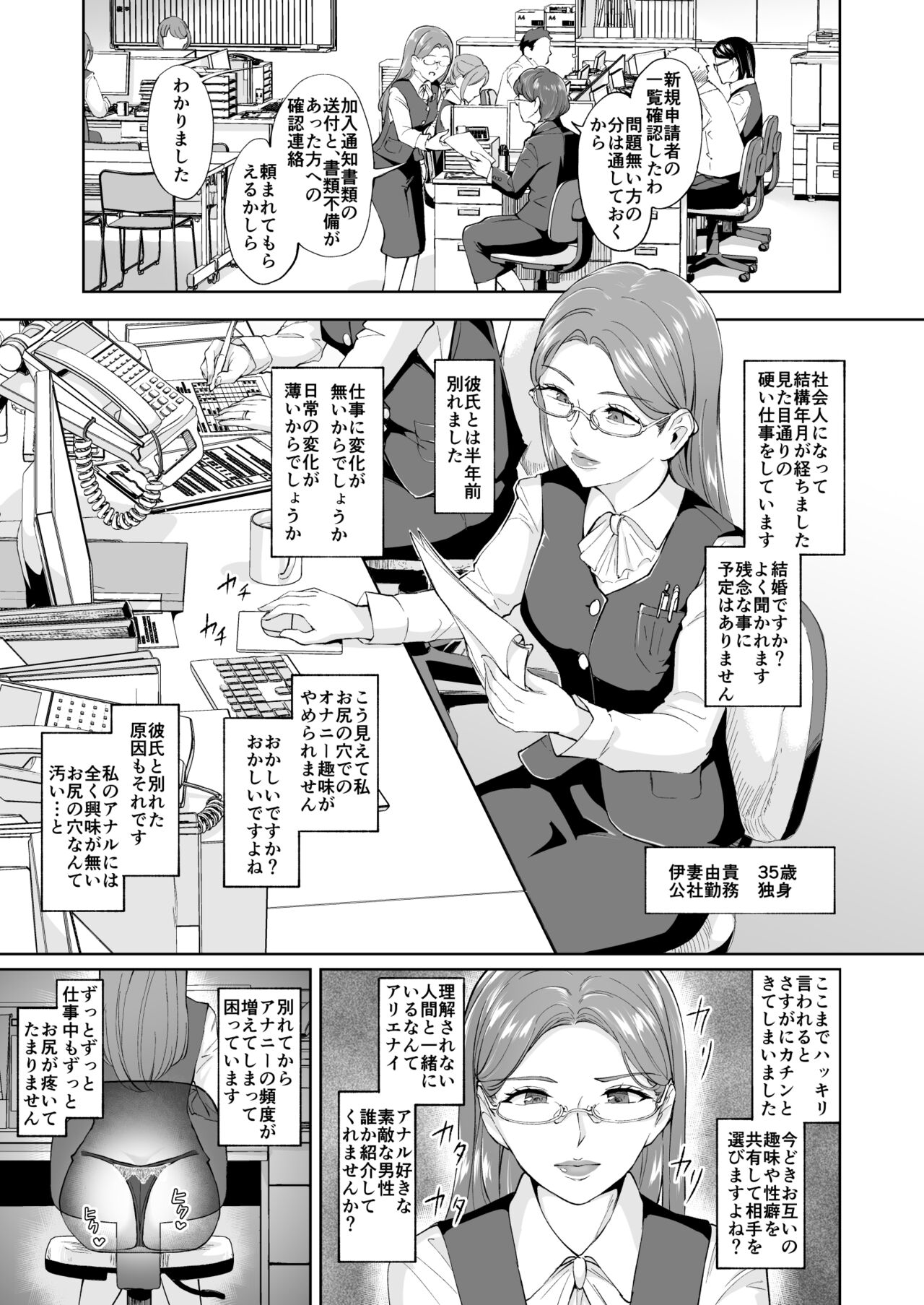 Ketsuananist na Jukujo Shiri page 2 full