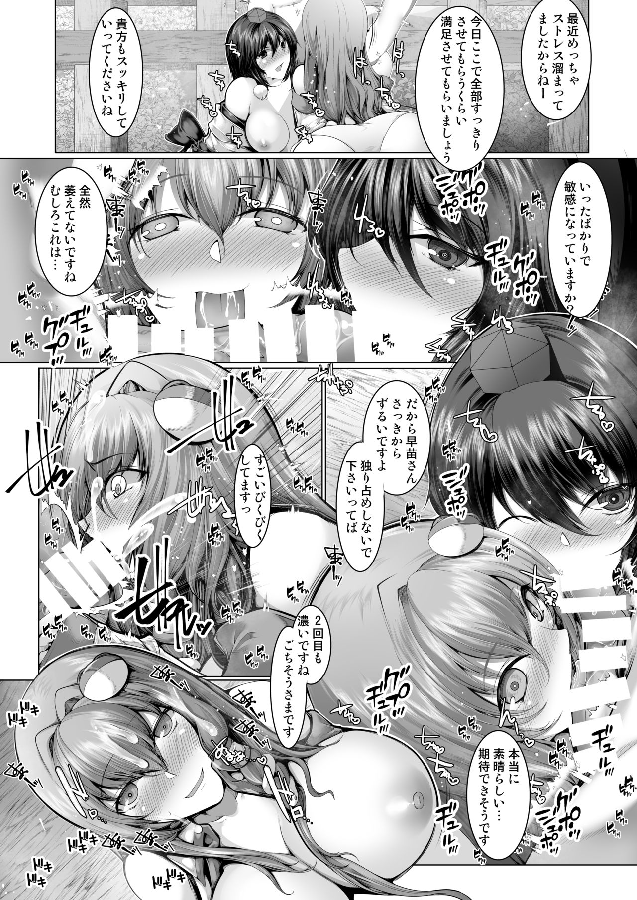 GyakuRa Sakudou page 10 full