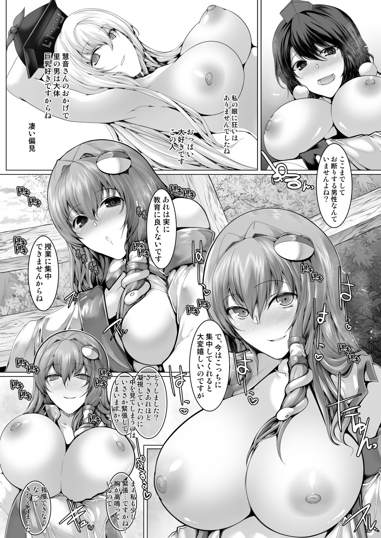 GyakuRa Sakudou page 7 full