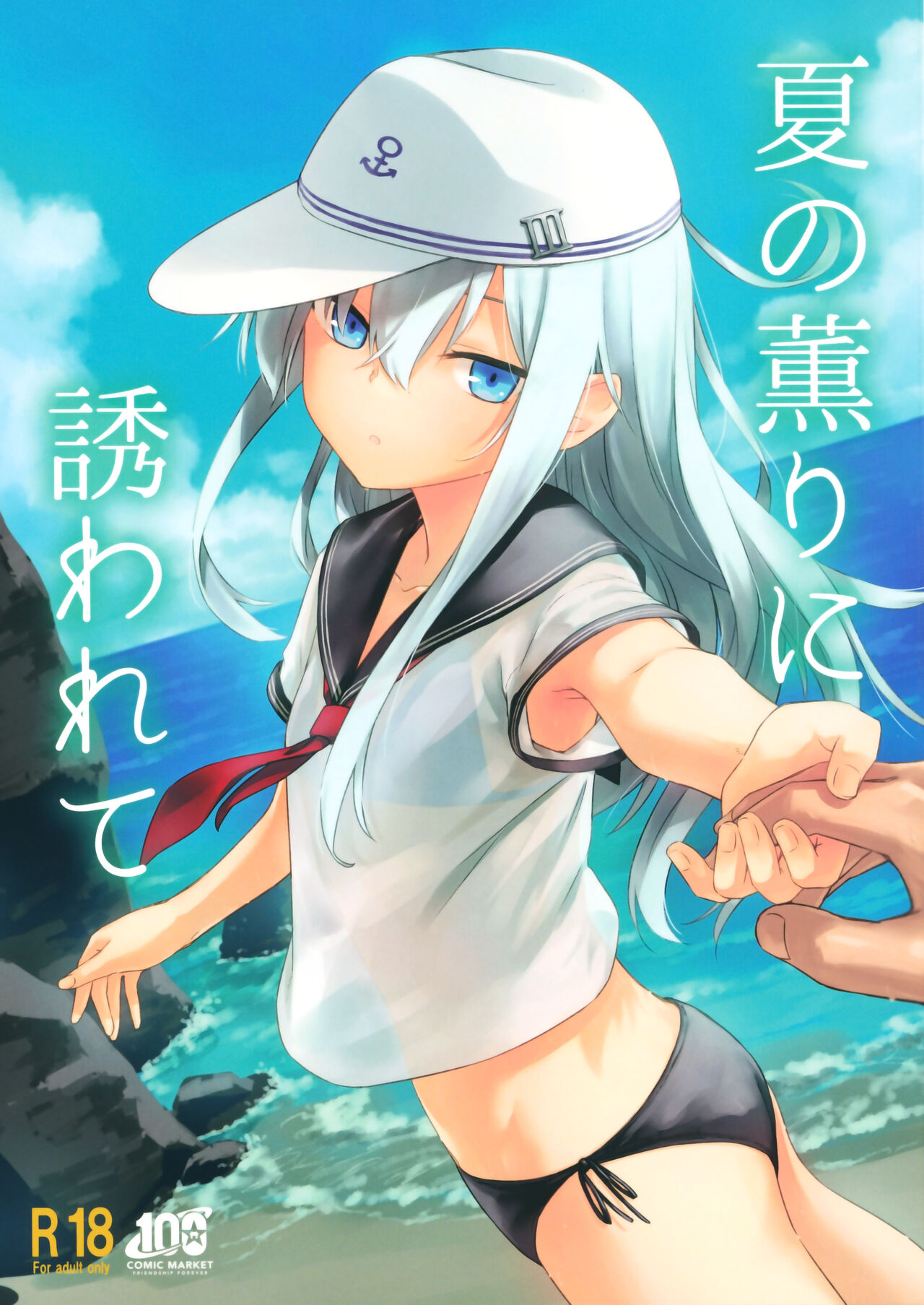 Natsu no Kaori ni Sasowarete page 1 full