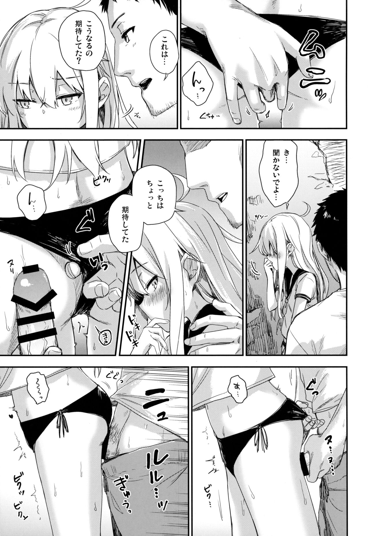 Natsu no Kaori ni Sasowarete page 8 full