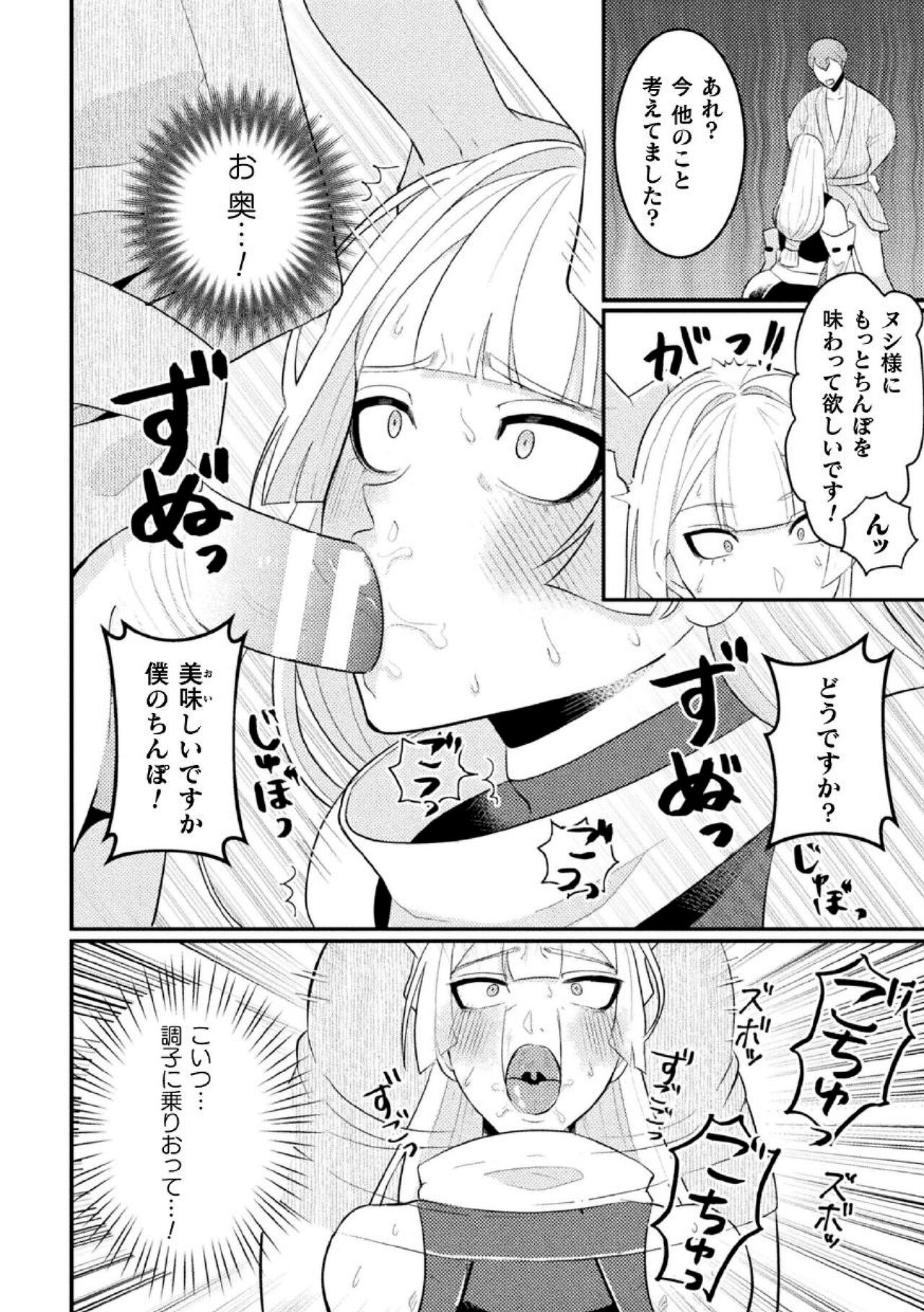 Jashin Kanin ~Wakarase Bou de Namaiki Seisai~ page 10 full