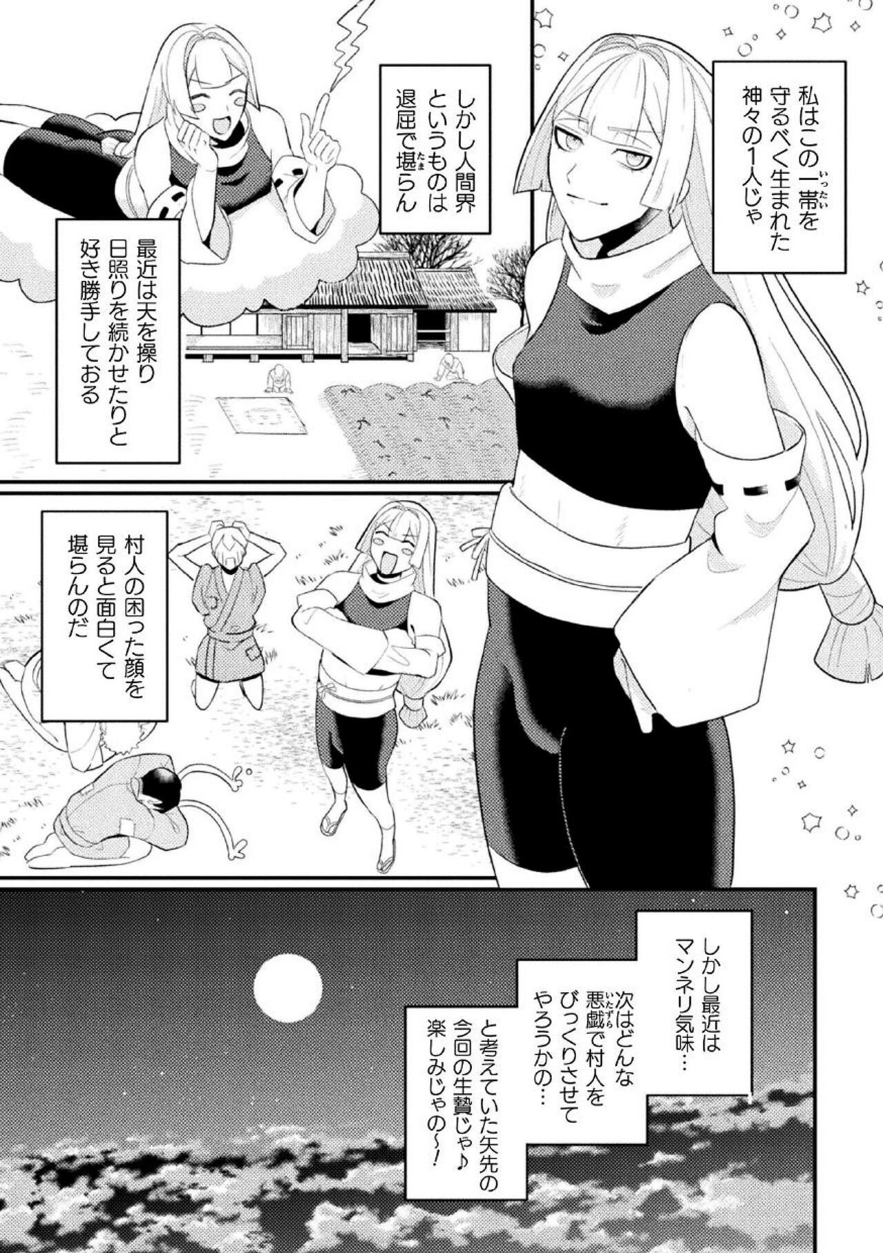 Jashin Kanin ~Wakarase Bou de Namaiki Seisai~ page 5 full